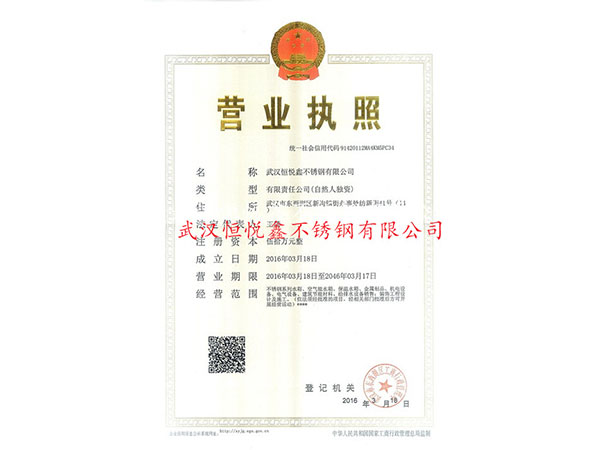營業(yè)執(zhí)照